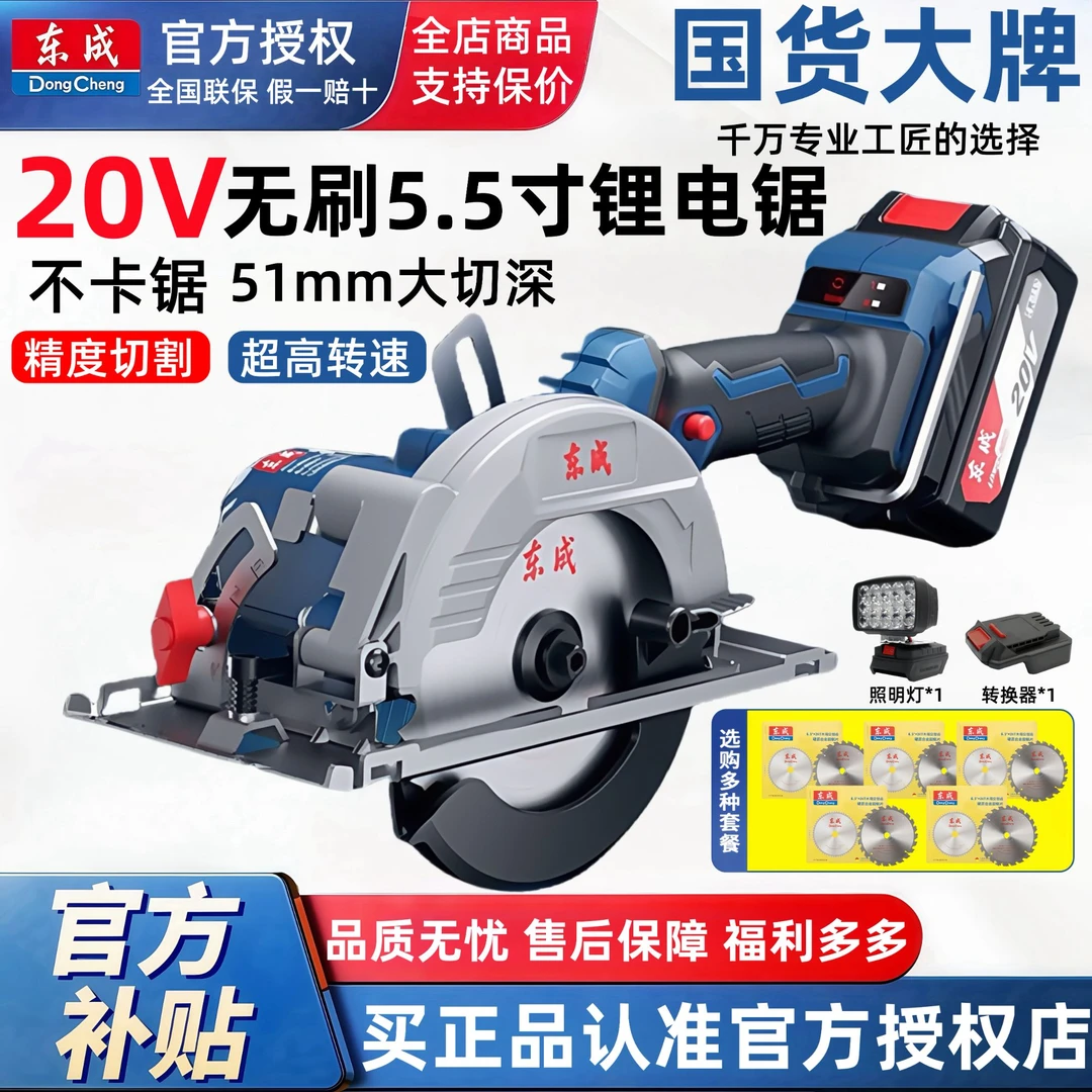 东成木工手提锯切割机东成锂电电锯电圆锯手提锯锂电手提锯电锯