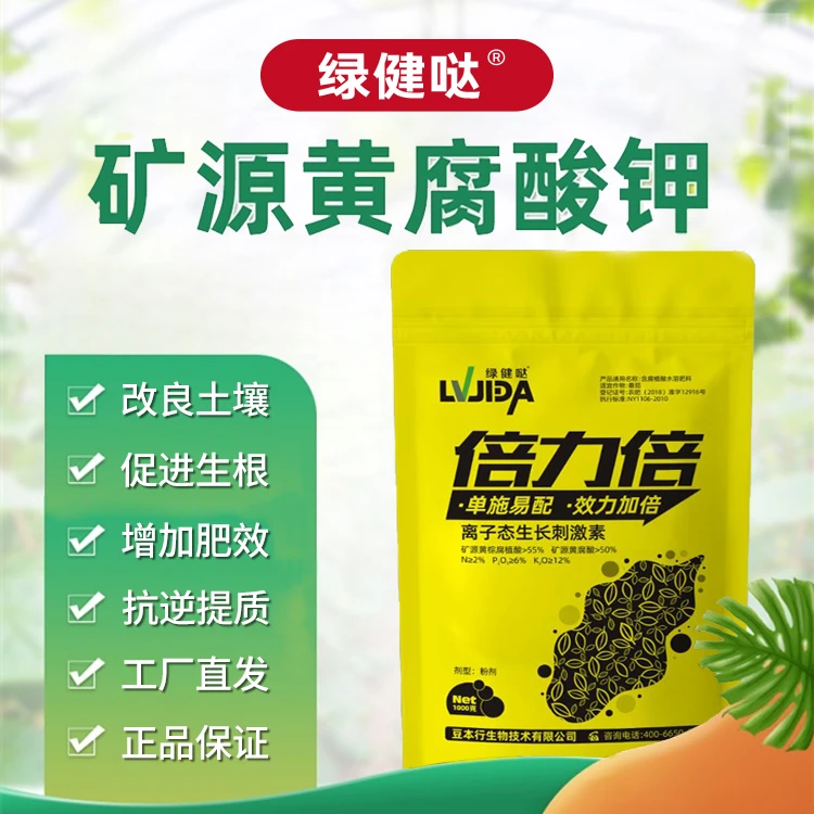 矿源黄腐酸钾有机肥促根壮苗促根抗逆提质改良土壤瓜果蔬菜肥