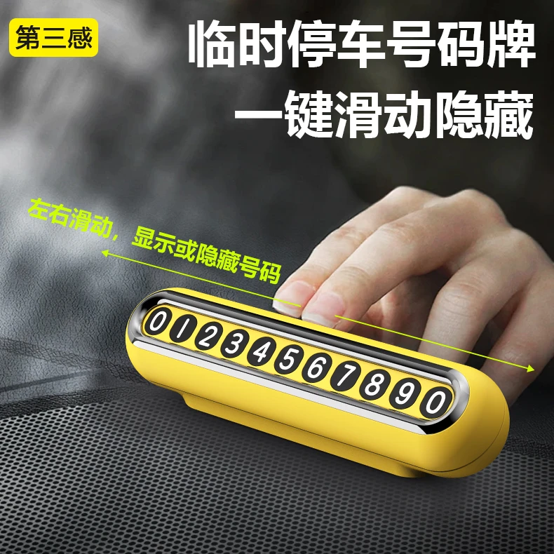 汽车临时停车号码牌车内饰品夜光磁性数字无痕滑动隐藏车载挪车牌