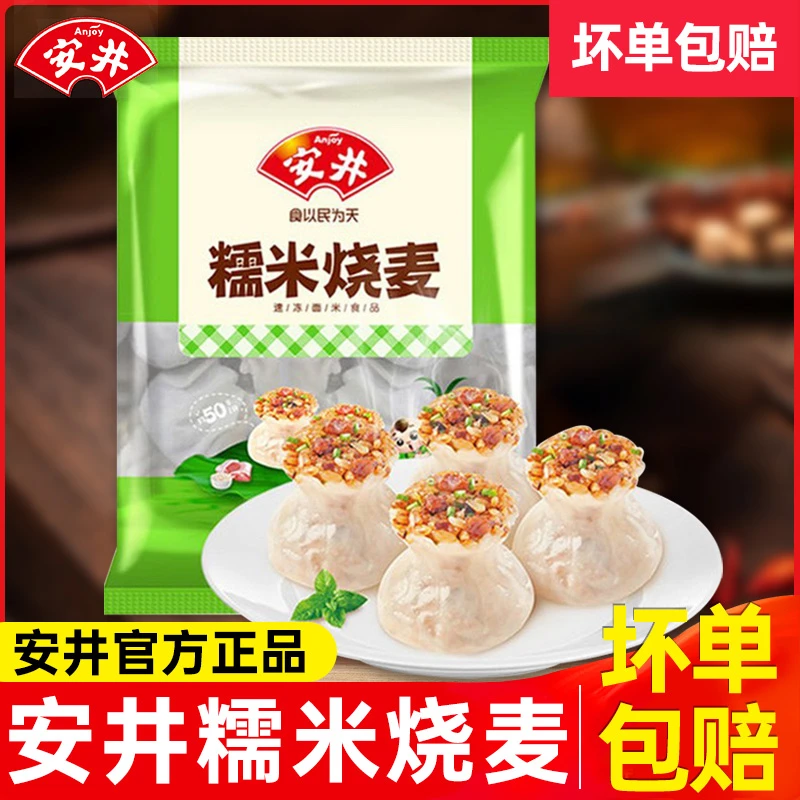 安井糯米烧麦大个烧卖方便速食品早餐包子即食冷冻半成品批发