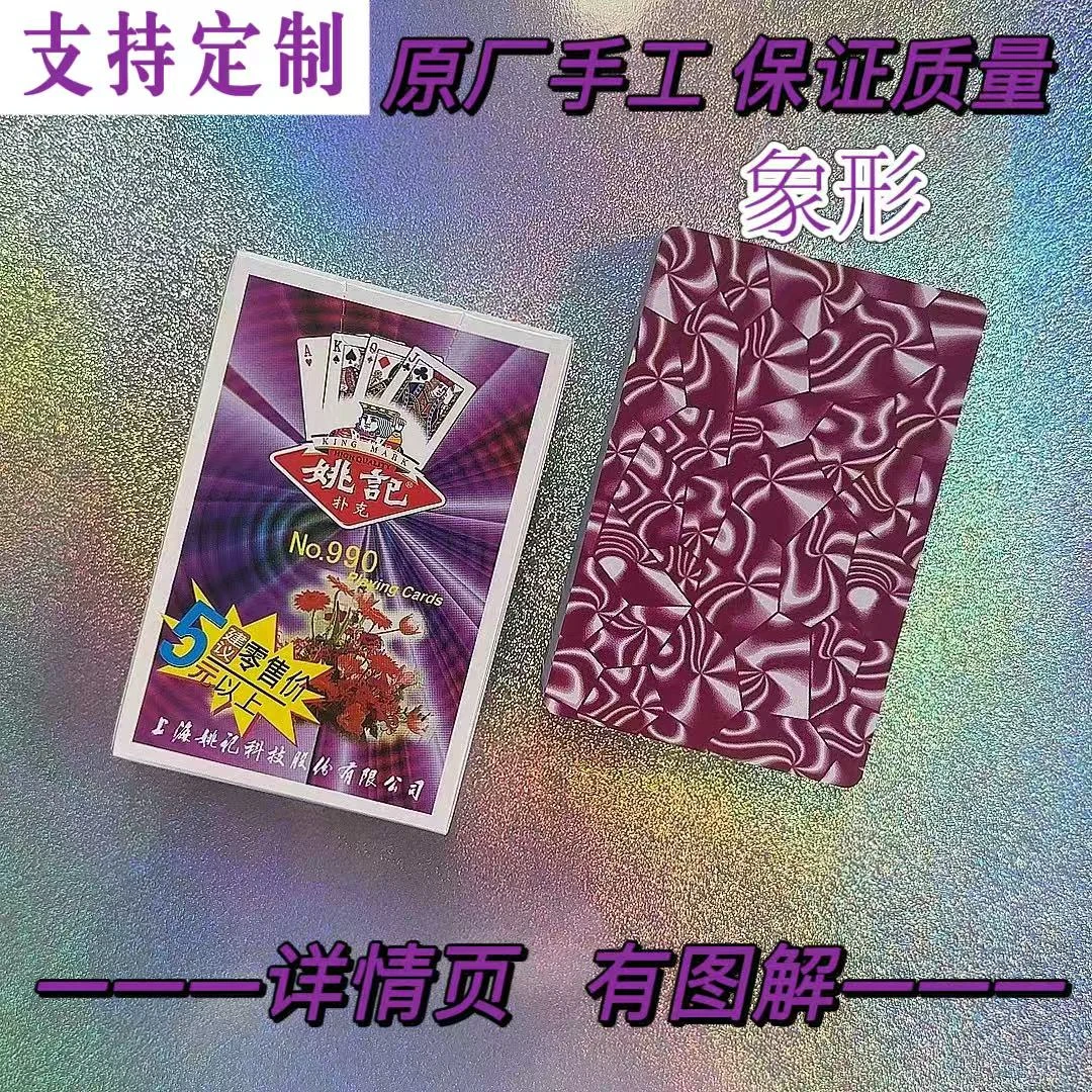 【达人】990象形扑克识别魔术扑克道具表演牌定制原厂新款手工