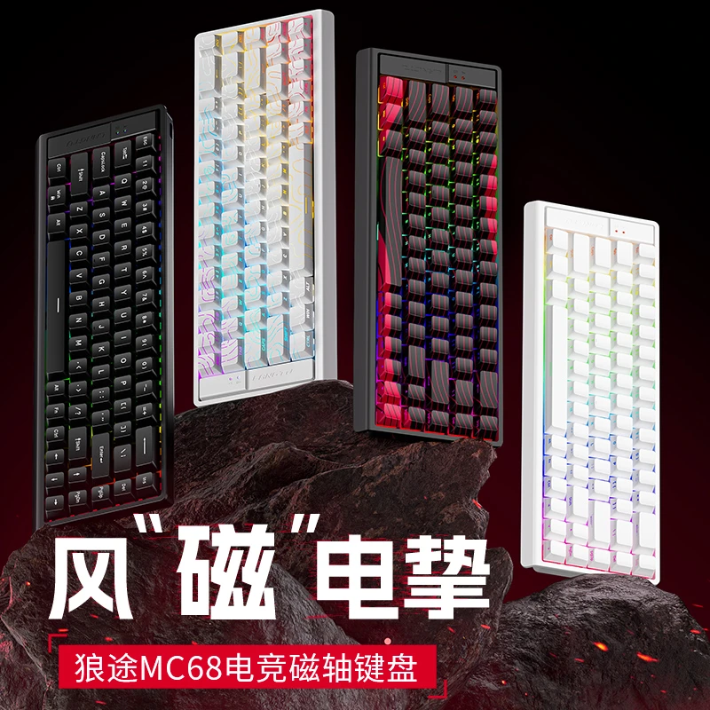狼途mc68磁轴键盘电竞游戏无畏契约客制化键盘台式电脑笔记本键盘