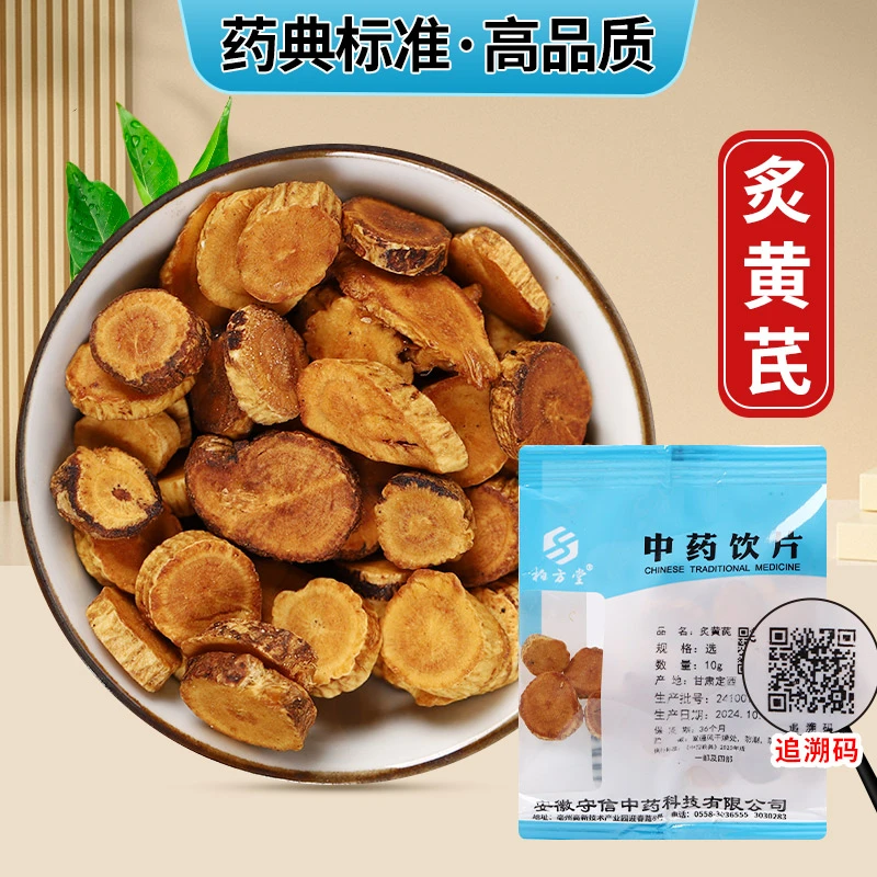 汇中堂 饮片 炙黄芪 小袋方便装