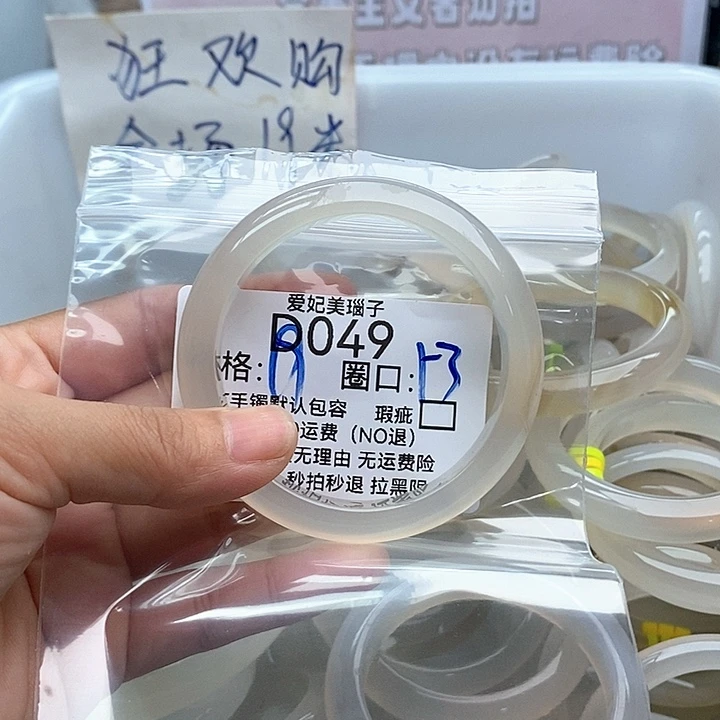 碎***了玛瑙/玉髓手镯未镶嵌049