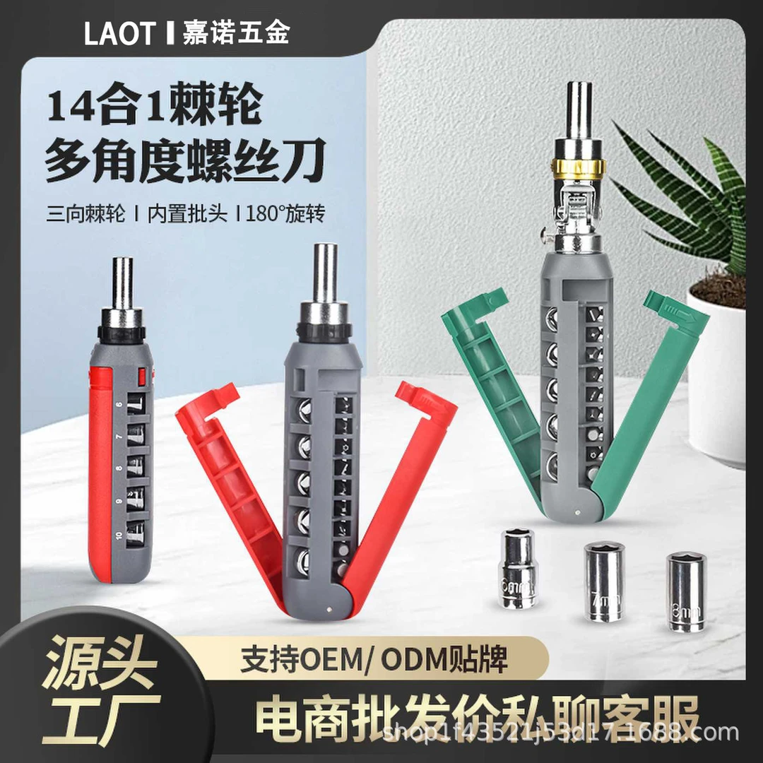 15合1便携式棘轮螺丝刀多功能多角度十字异形套筒螺丝批组合套装
