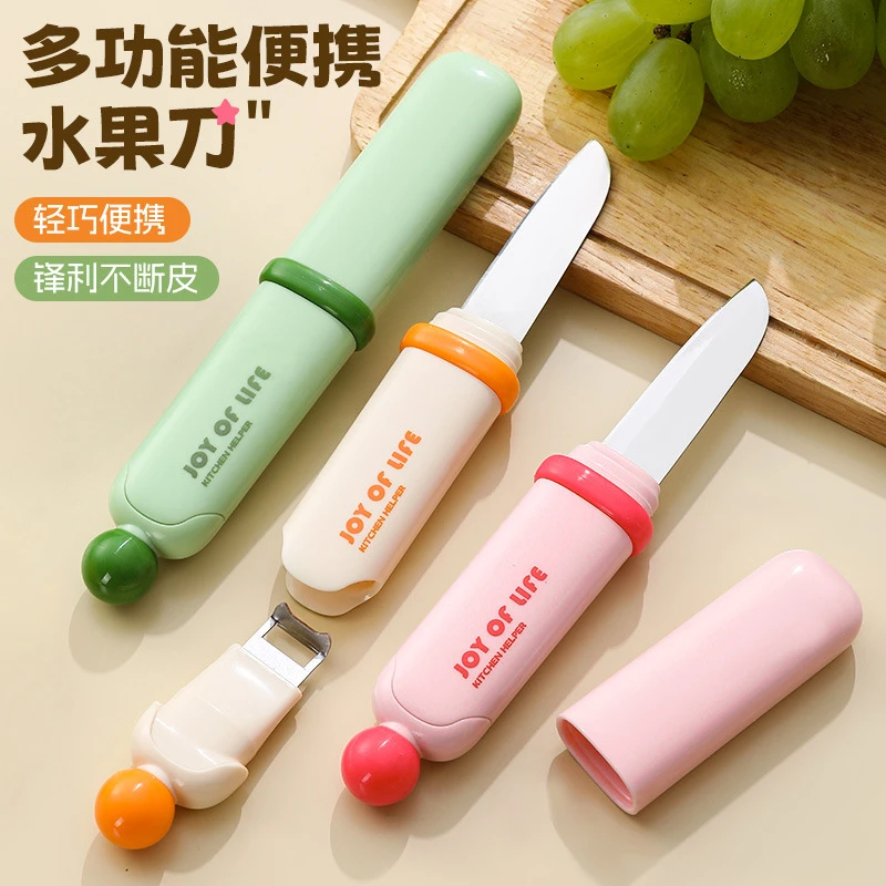 多巴胺小球三用水果刀削皮器家用便携小刀厨房削皮多功能削皮刀