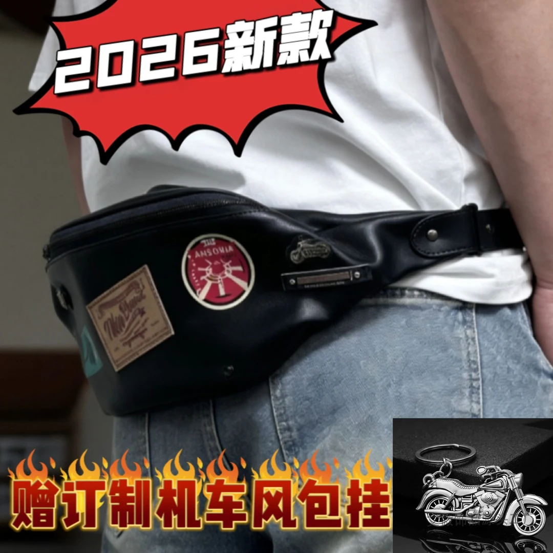 2026新款订制牛皮革个性男款百搭风潮流包时尚订制美式机车腰包、