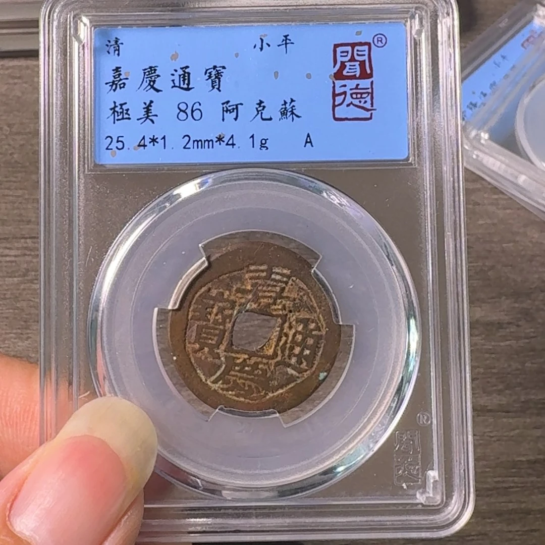 铜A闻博文化嘉庆通宝