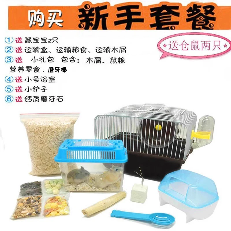 送家养仓鼠两只银狐布丁紫仓三线仓鼠笼子相亲笼大小城堡仓鼠用品