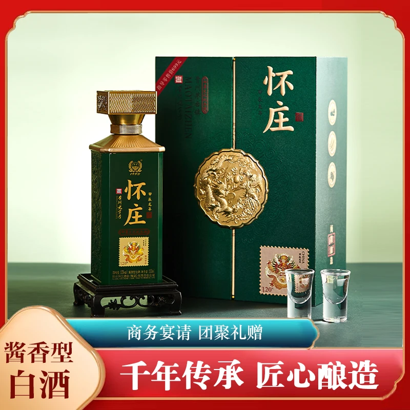 怀庄邮票文化纪念酒 纯粮优级53度酱香白酒礼盒带礼袋 500ml*1盒