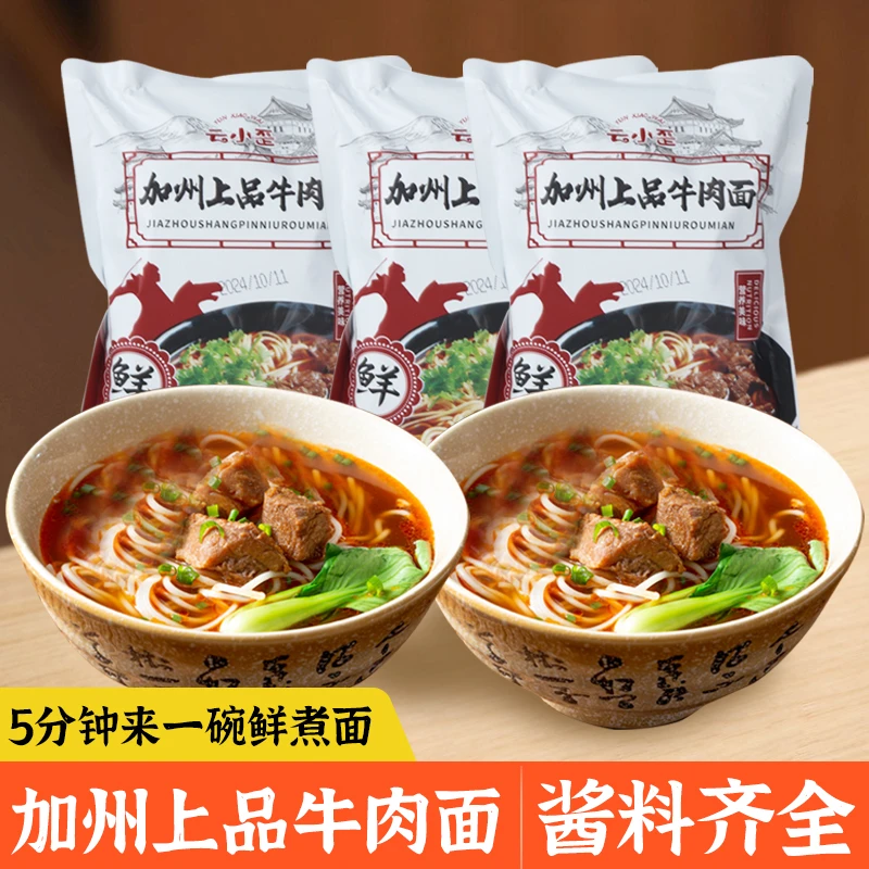 云小歪加州上品牛肉面招牌红烧汤面非油炸