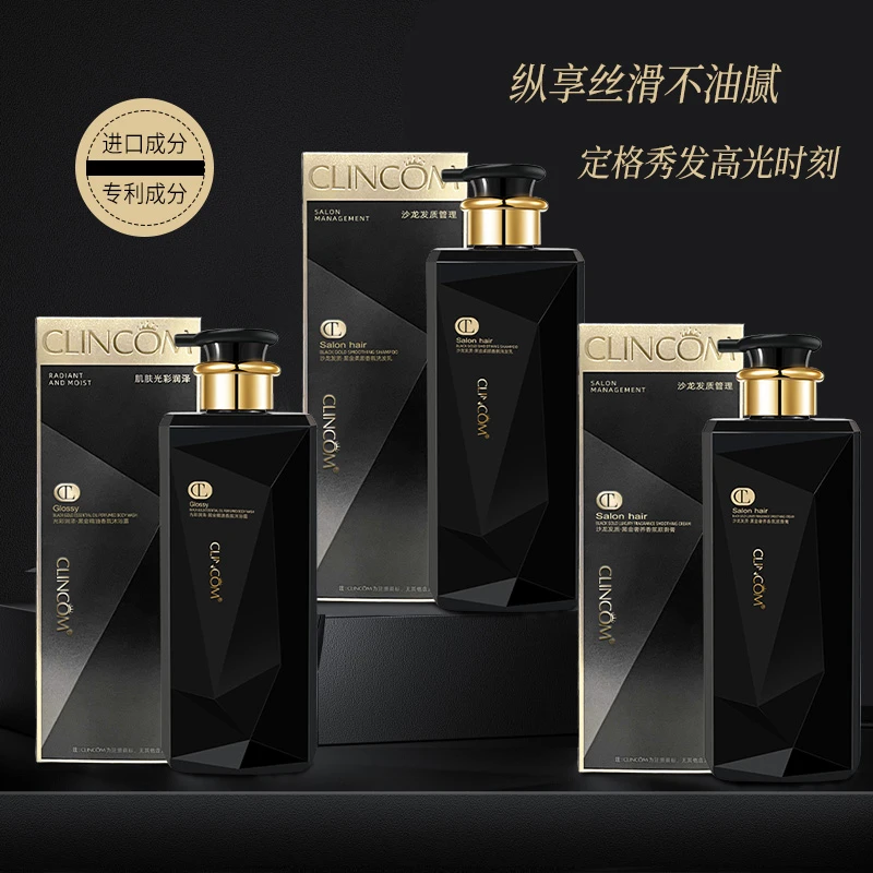CLINCOM 倩蔻黑金柔顺香氛洗发乳+顺滑膏