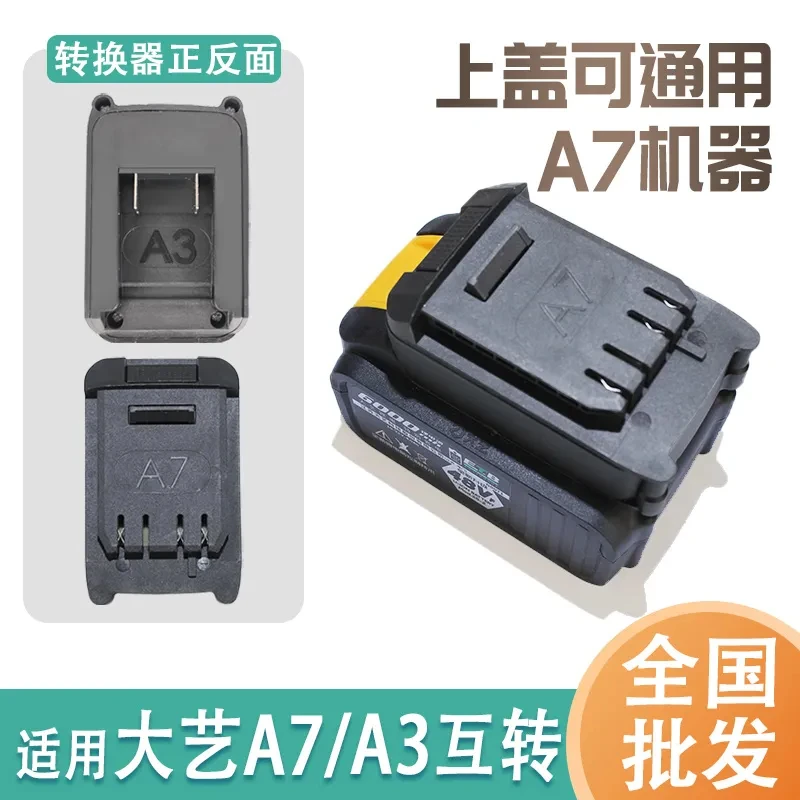 大艺锂电接口电动工具A3锂电池转A6/A7东城锂电池配件转换器