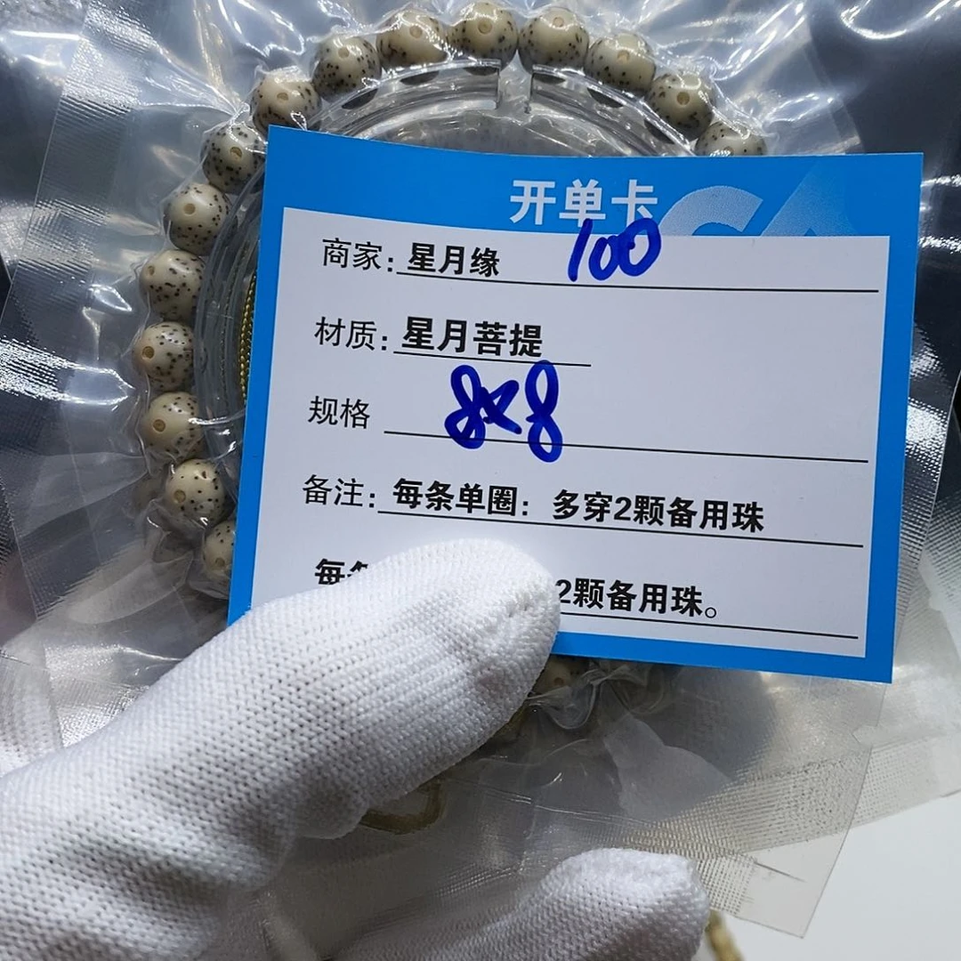 【闪购商品】星月菩提吊坠100（…ghjjooo