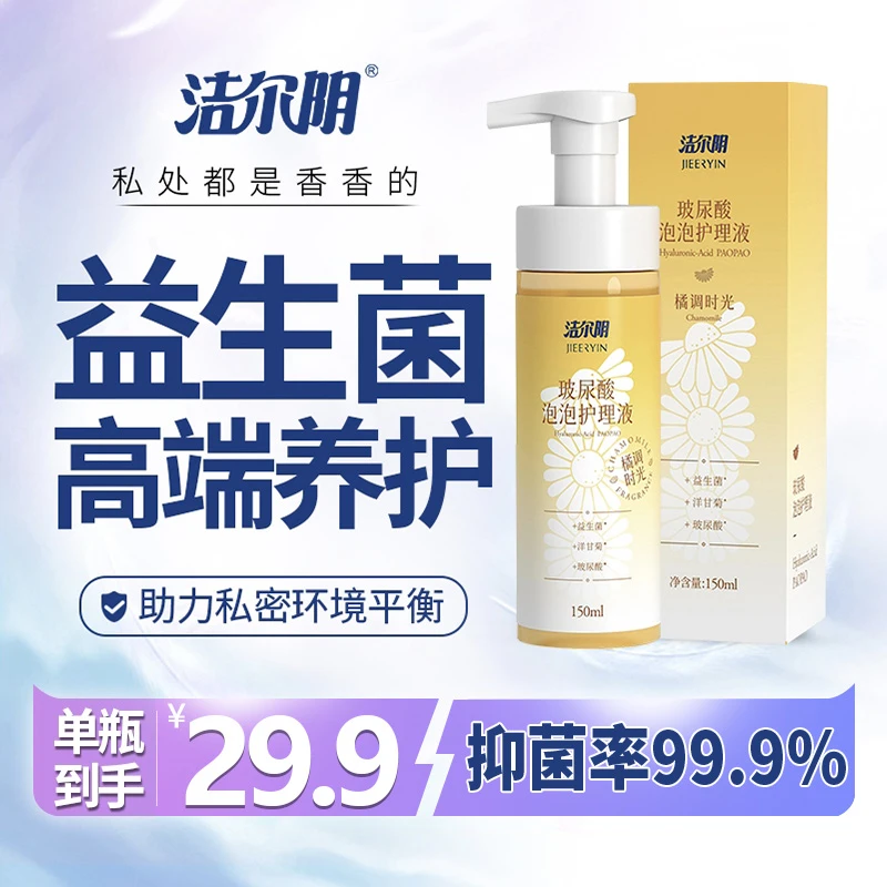 【洁尔阴】私处洗液橘调时光玻尿酸温和持久清新留香盈润