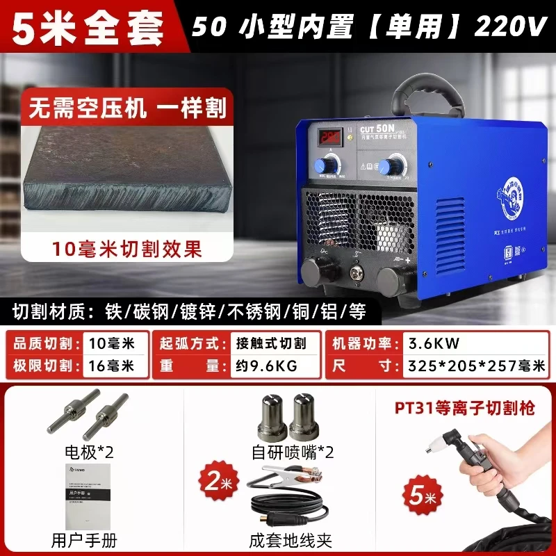 瑞凌CUT-50N等离子切割机220v小型内置气泵单用快速切割8MM