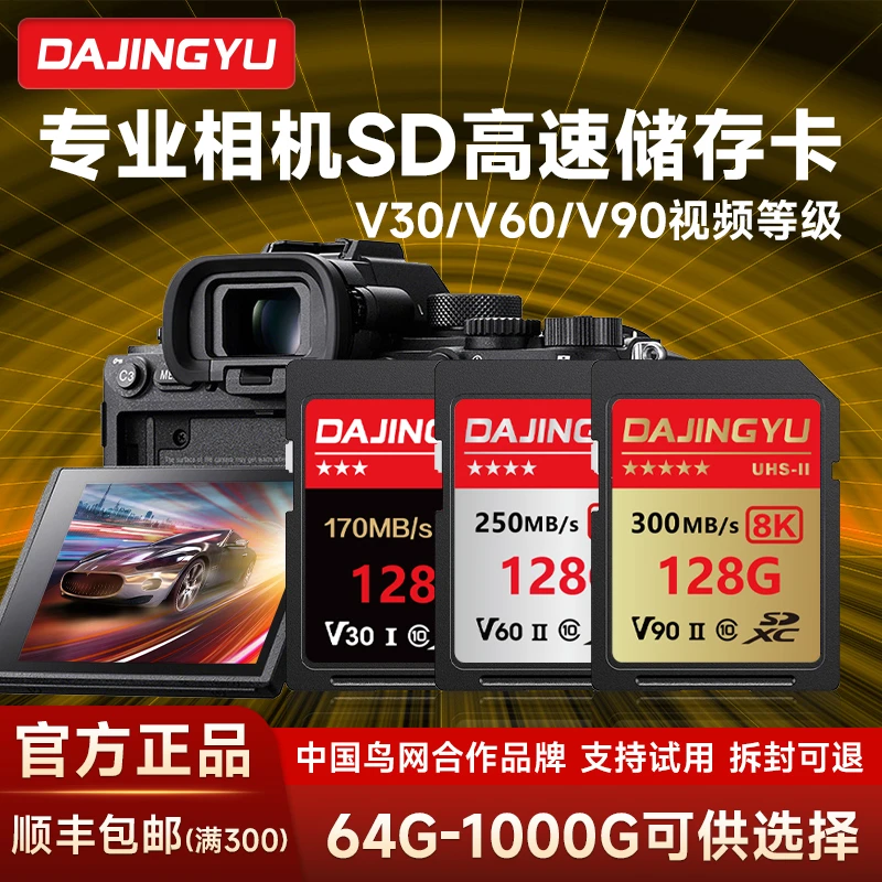 大鲸鱼相机SD卡V30V60V90内存适用索尼佳能尼康松下单反数码