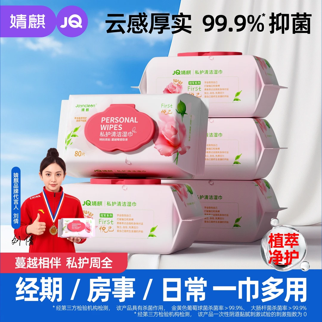 婧麒蔓越莓私密护理湿巾加厚杀菌成人事后清洁湿纸巾男女通用免洗