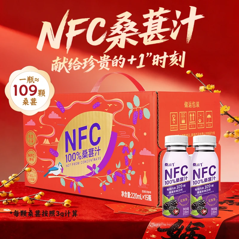 【NFC100%桑葚汁】桑葚果汁鲜果原榨浓郁美味不加水不加糖220ml*15