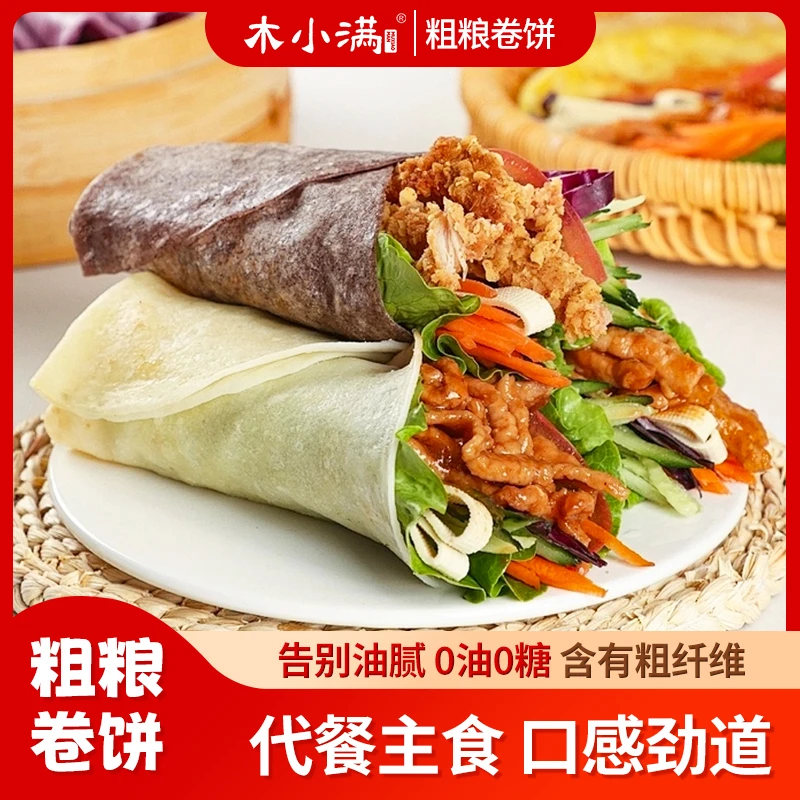 【超值60张！】木小满荞麦山药原味卷饼粗粮无油糖主食代餐真空隔膜