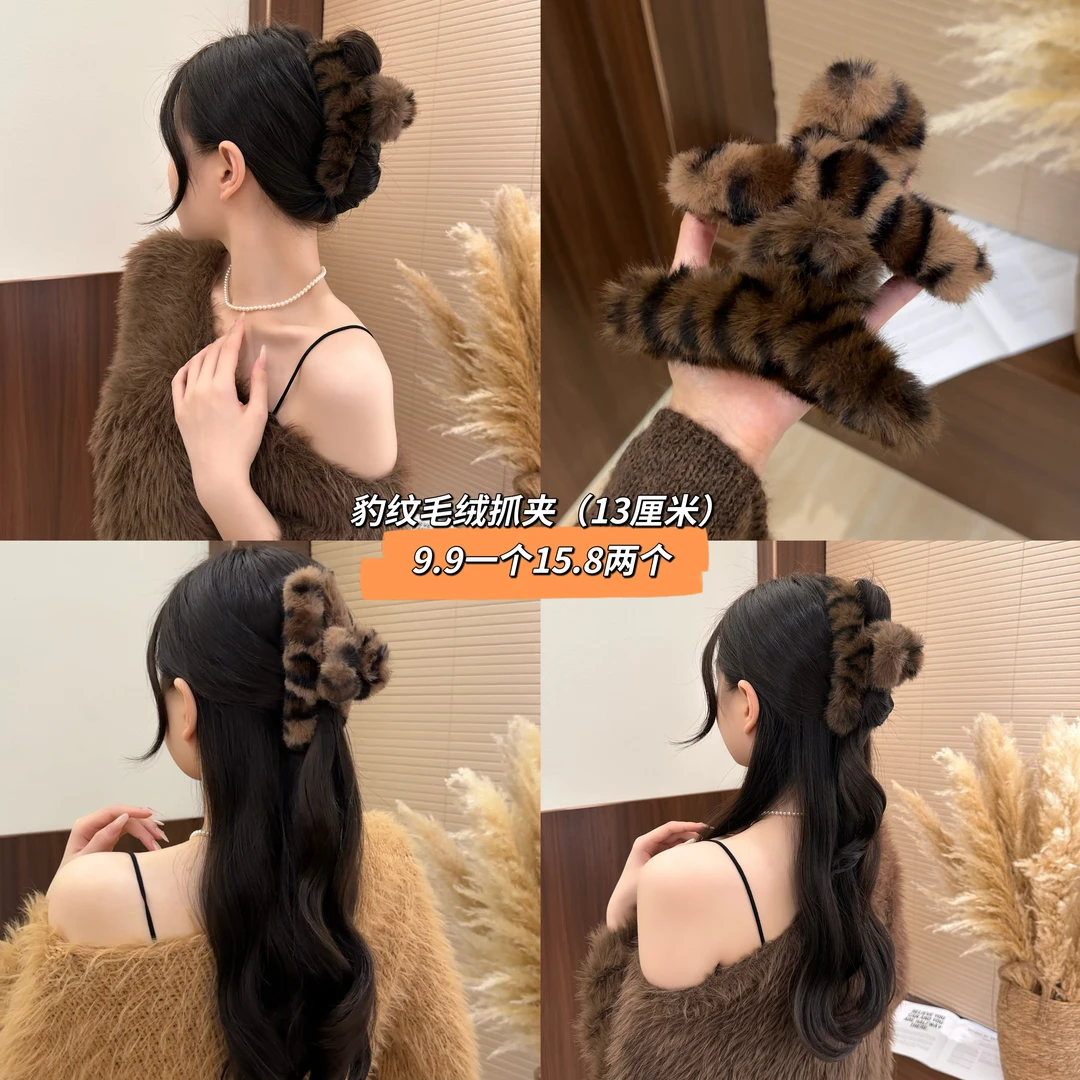【豹纹毛绒抓夹】秋冬复古大号高级感发夹女后脑勺盘发夹