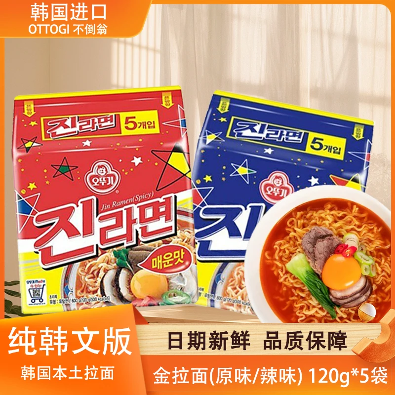 OTTOG/不倒翁 金拉面家庭速食夜宵方便面5连包办公室午餐免煮拉面