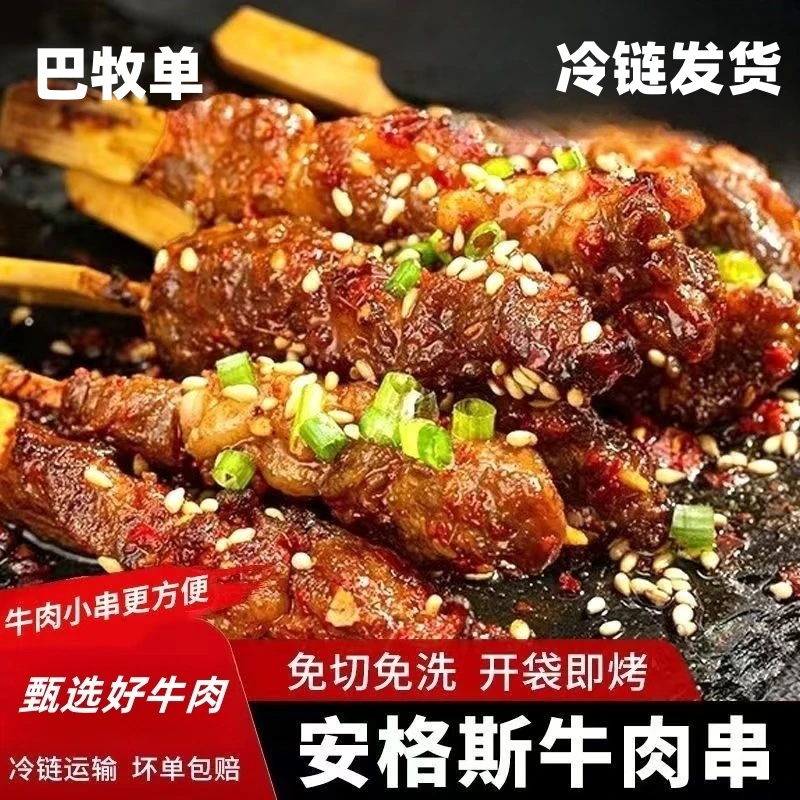【巴牧单】安格斯牛肉串20串/袋烧烤牛排串简单易做空气炸锅