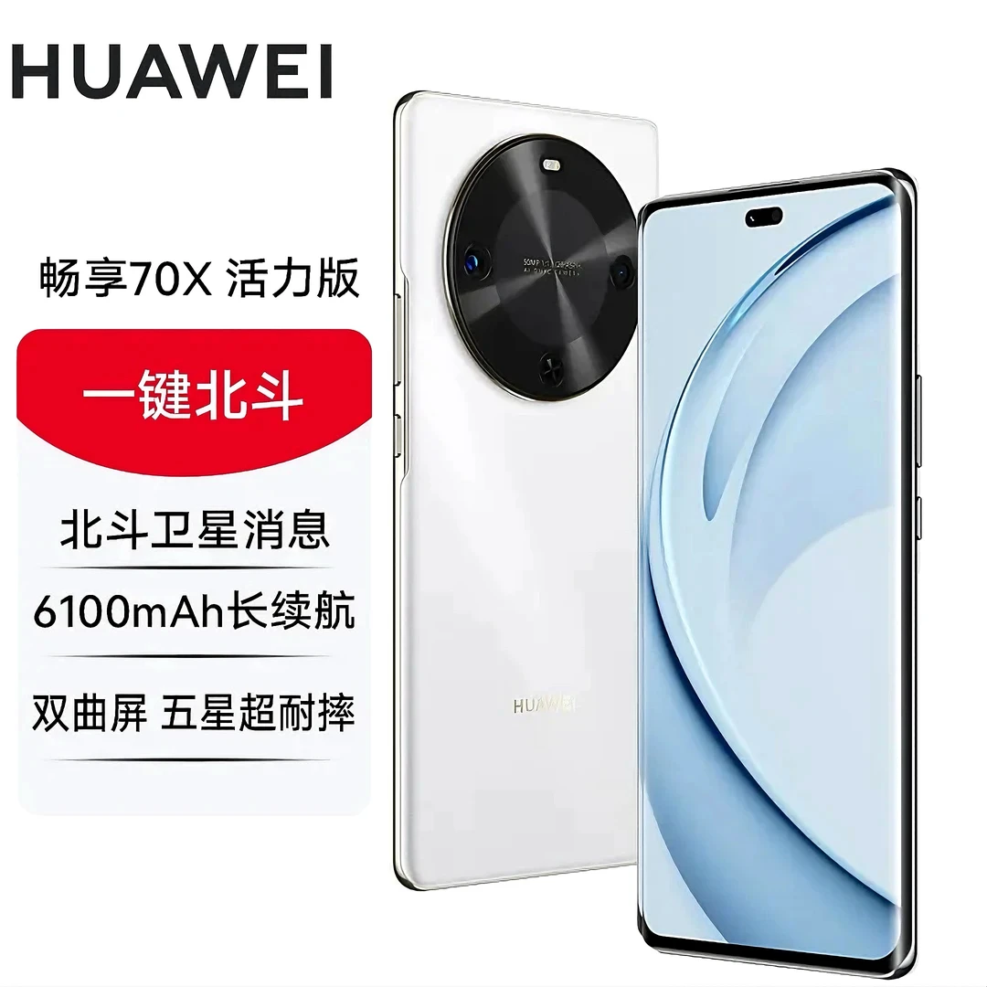 未拆封 Huawei/华为 畅享70X 活力版 巨鲸长续航玄甲机身 256G 白