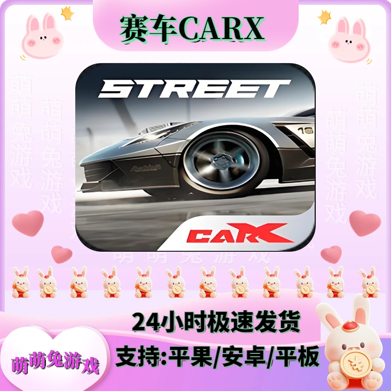 赛车CarX 中文版 支持平果ipad 正版下载安装服务