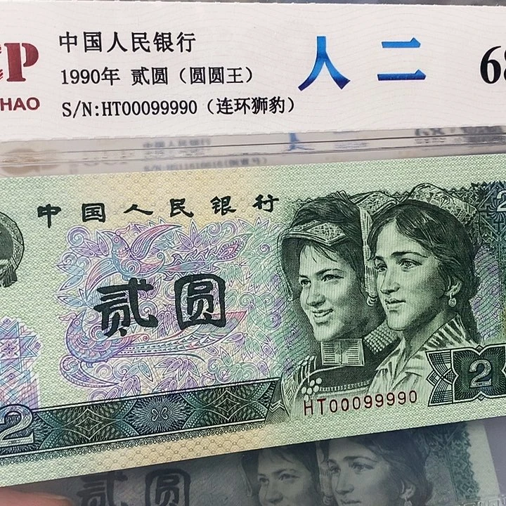 数二圆圆王00099990