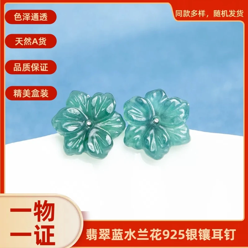 蓝水兰花耳钉天然A货翡翠S925镶冰糯种玉石 多样性发货