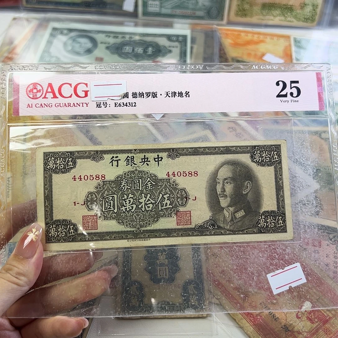 孝***王退市老纸币品相如图