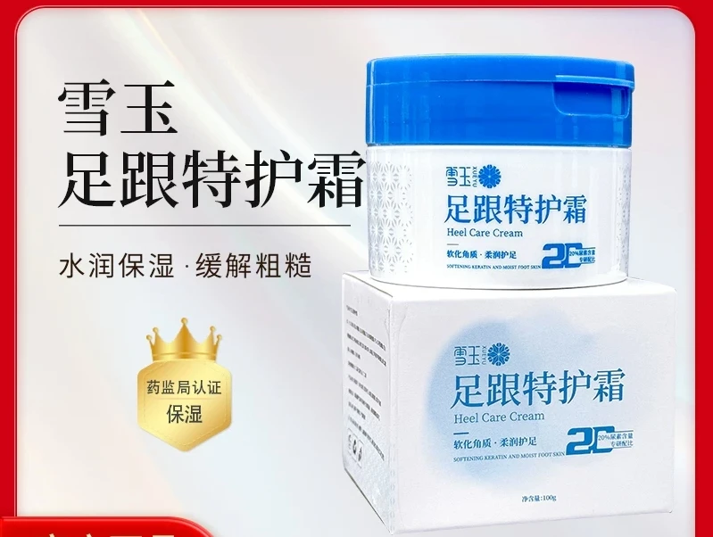 雪玉足跟特护霜保湿霜滋润不油腻手足霜脚后跟干裂手脚开裂护足霜