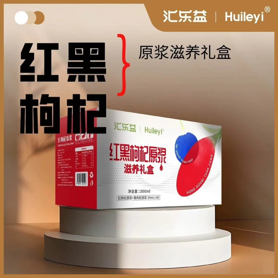汇乐益 宁夏红黑枸杞原浆组合【赠3袋红枸杞3袋黑枸杞试喝】