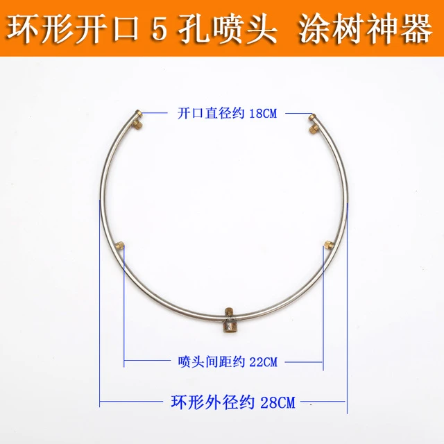 农用喷雾器树木果树喷涂半圆形喷头环形C型开口涂杆器涂白喷雾头