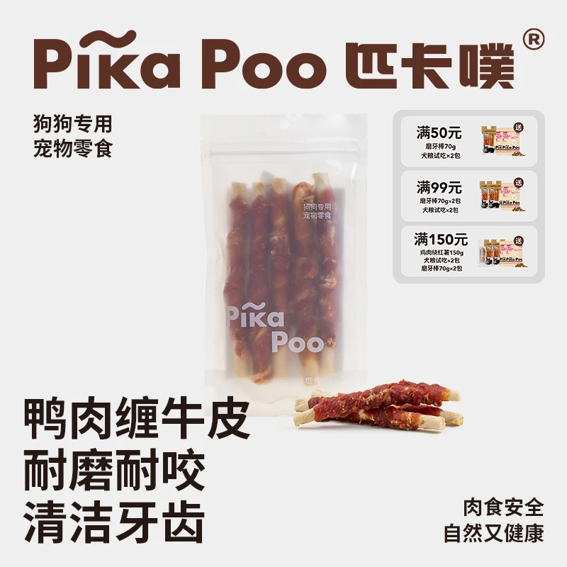 匹卡噗狗狗零食鸭肉干磨牙棒鸡肉干比熊泰迪中小型犬宠物肉干专用