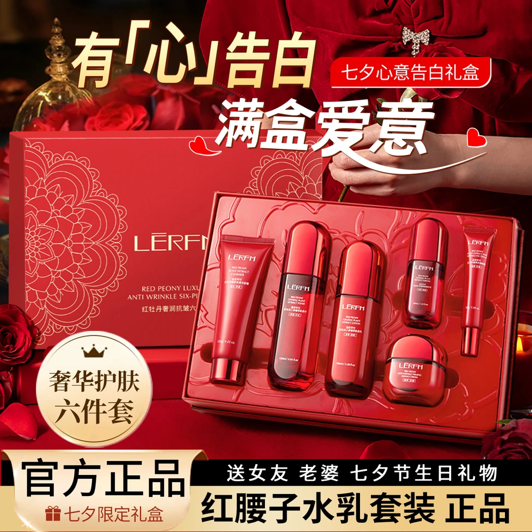 【七夕限定】亮哥推荐红腰子抗皱水乳护肤品套装补水保湿紧致送女友