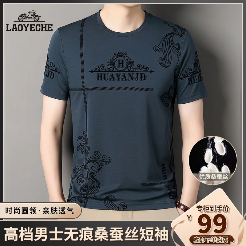 老爷车高档轻奢桑蚕丝圆领短袖夏季男士T恤男装休闲t恤宽松半袖