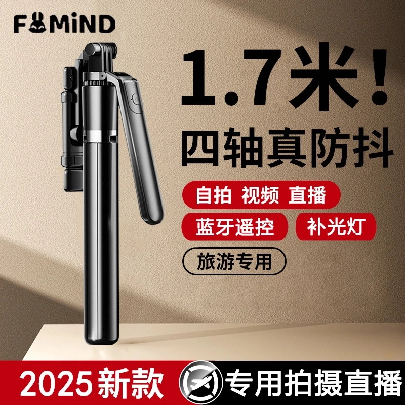 1.7米广角自拍杆一体式多功能360旋转拍照蓝牙直播支架手机支架