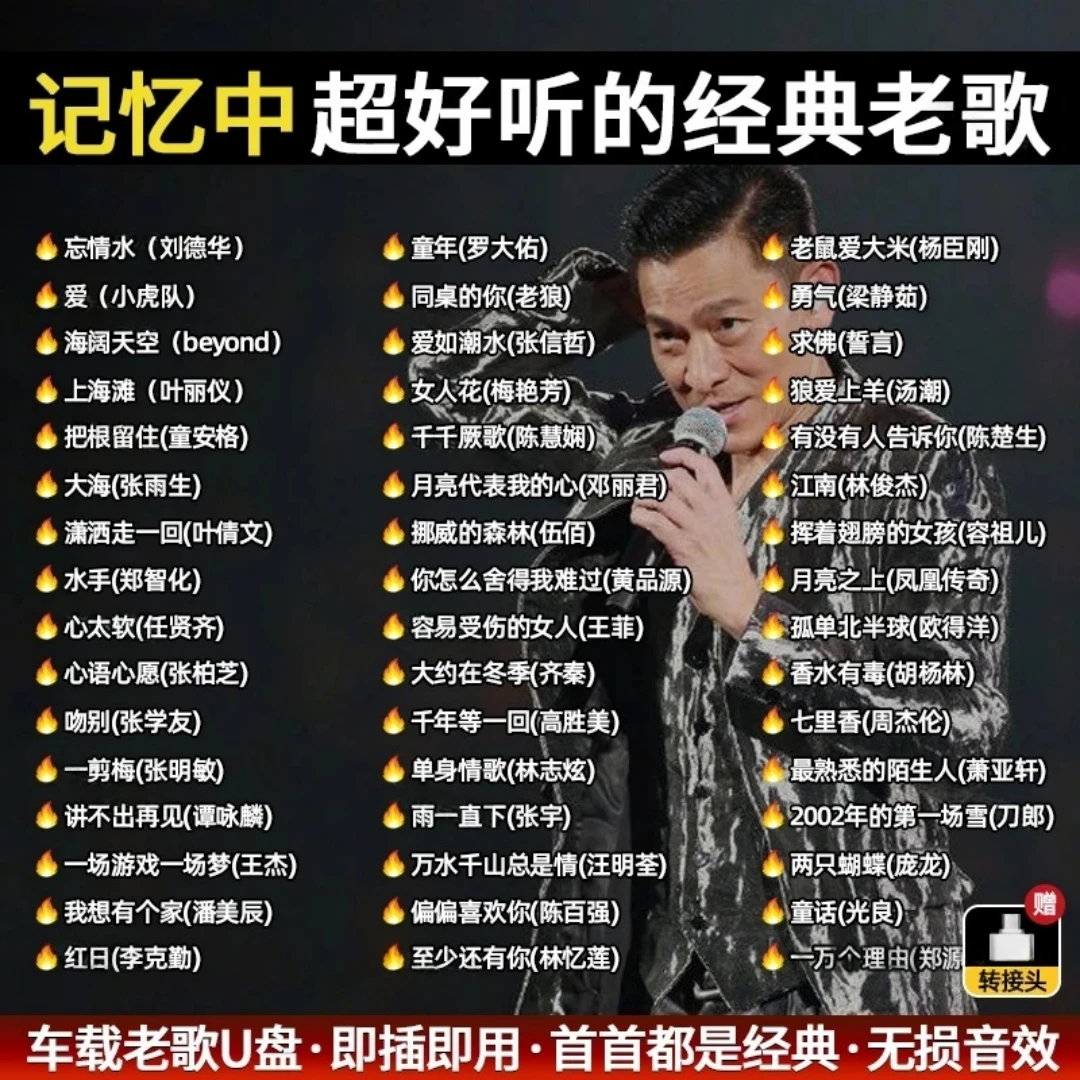原唱怀旧经典老歌8090汽车载音乐优u盘港澳台歌曲环绕无损品质mp3