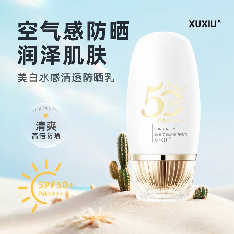 XUXIU美白水感高倍防晒霜SPF50+防紫外线遮瑕隔离防水防汗防晒乳
