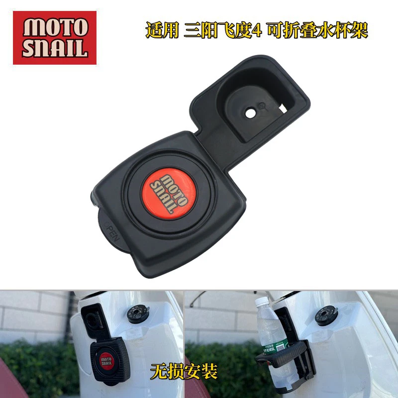 适用三阳飞度4改装配件摩托车水杯架可折叠水壶支架简易无损安装