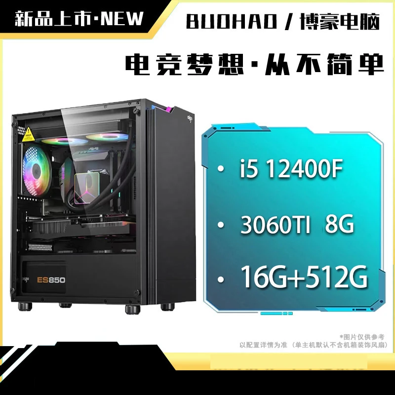 2号I5 12400f 显卡3060ti 16G内存 512G固态游戏办公