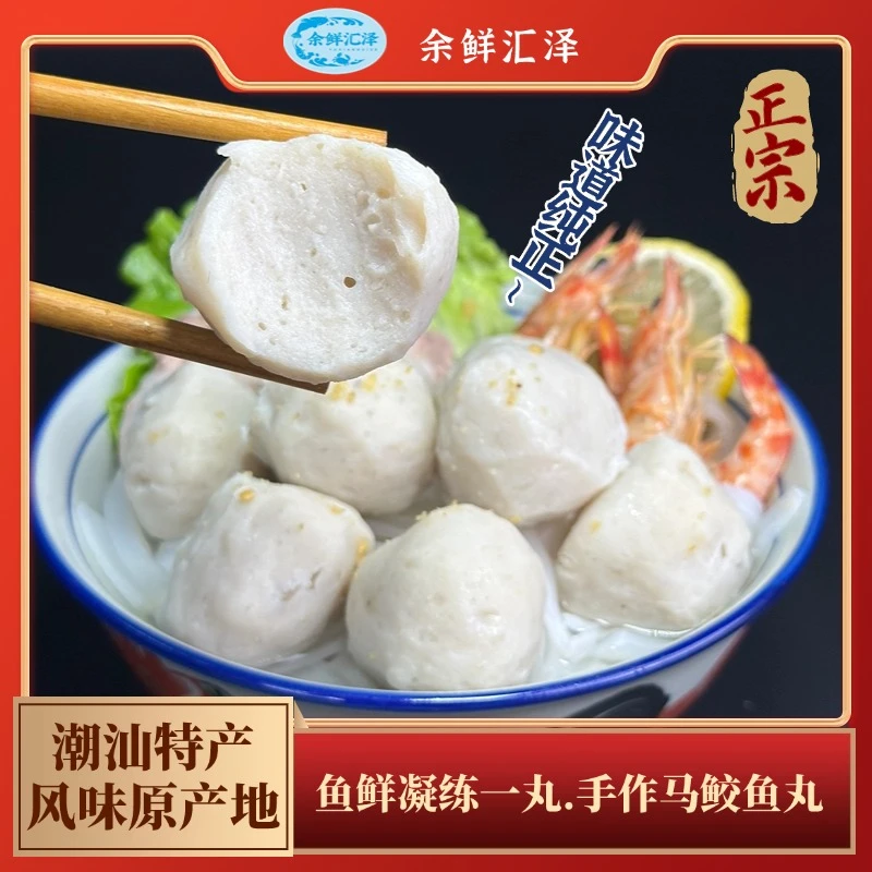潮汕手工马鲛鱼丸 火锅油炸空气炸锅烧烤食材 广东省顺丰包邮