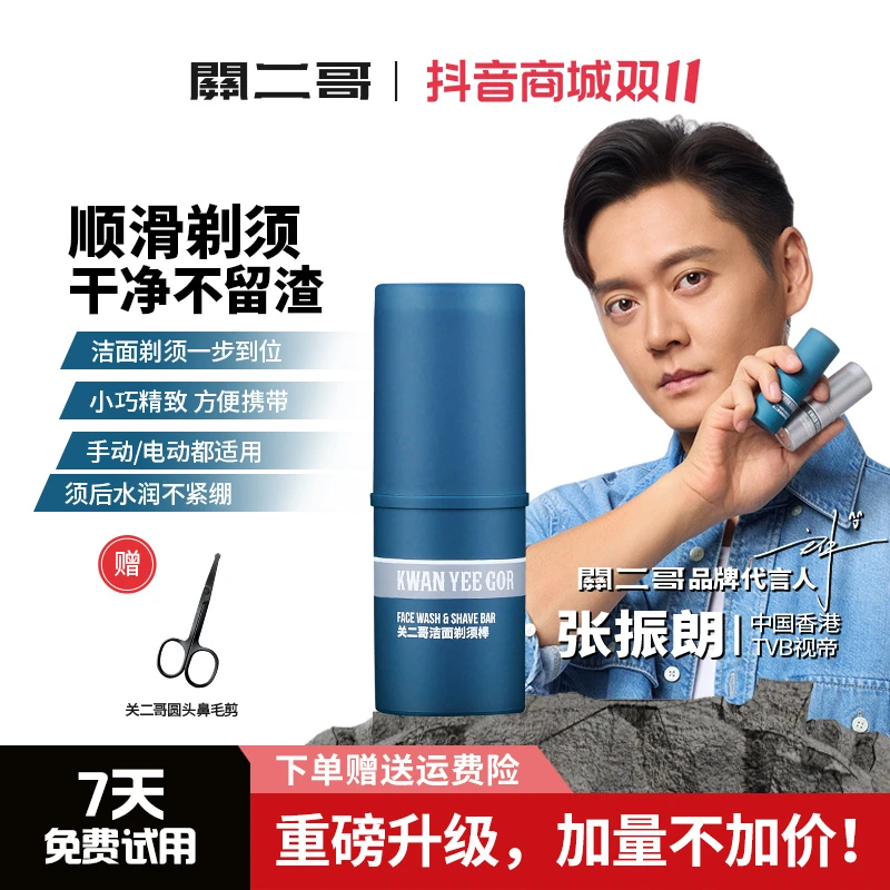 【双12】关二哥洁面剃须棒电动可用剃须膏剃须泡沫舒缓刮胡子