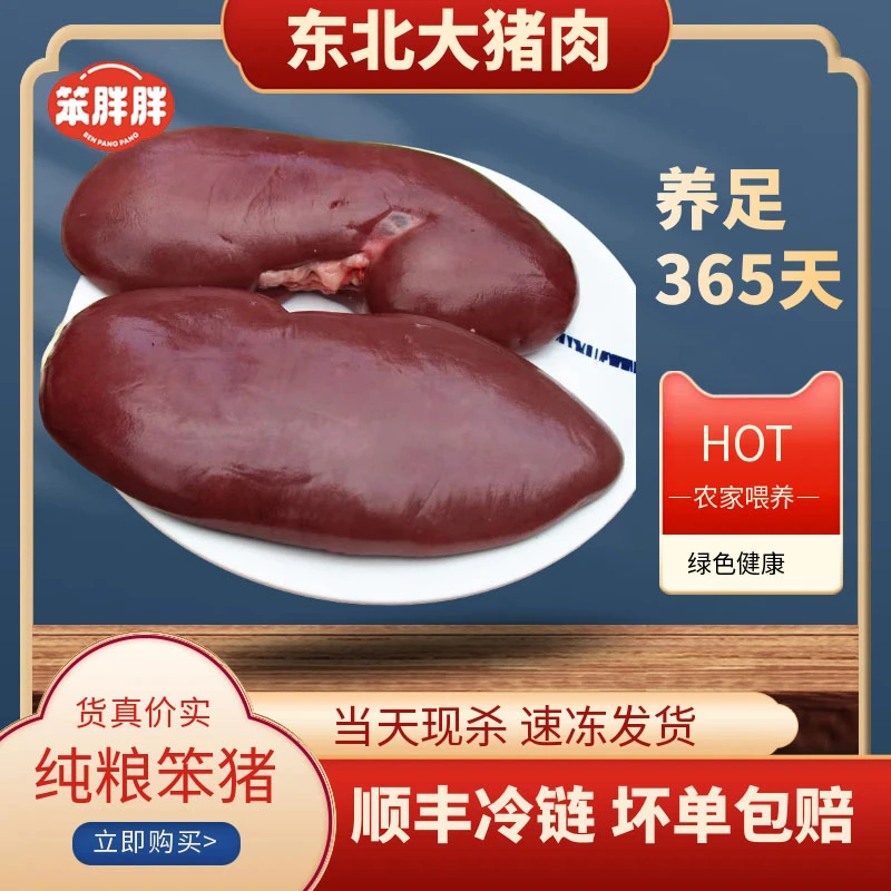 东北纯粮猪肉猪腰子滋补烧烤火锅食材当天屠宰高能感发货顺丰新鲜