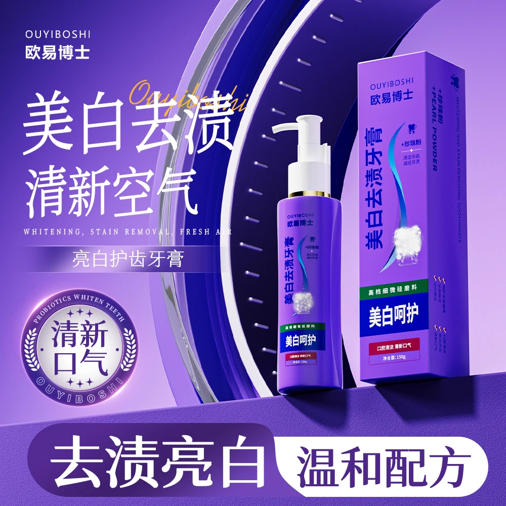 【官方正品】OEBS美白牙膏炫白牙齿去渍护龈口气清新不含氟