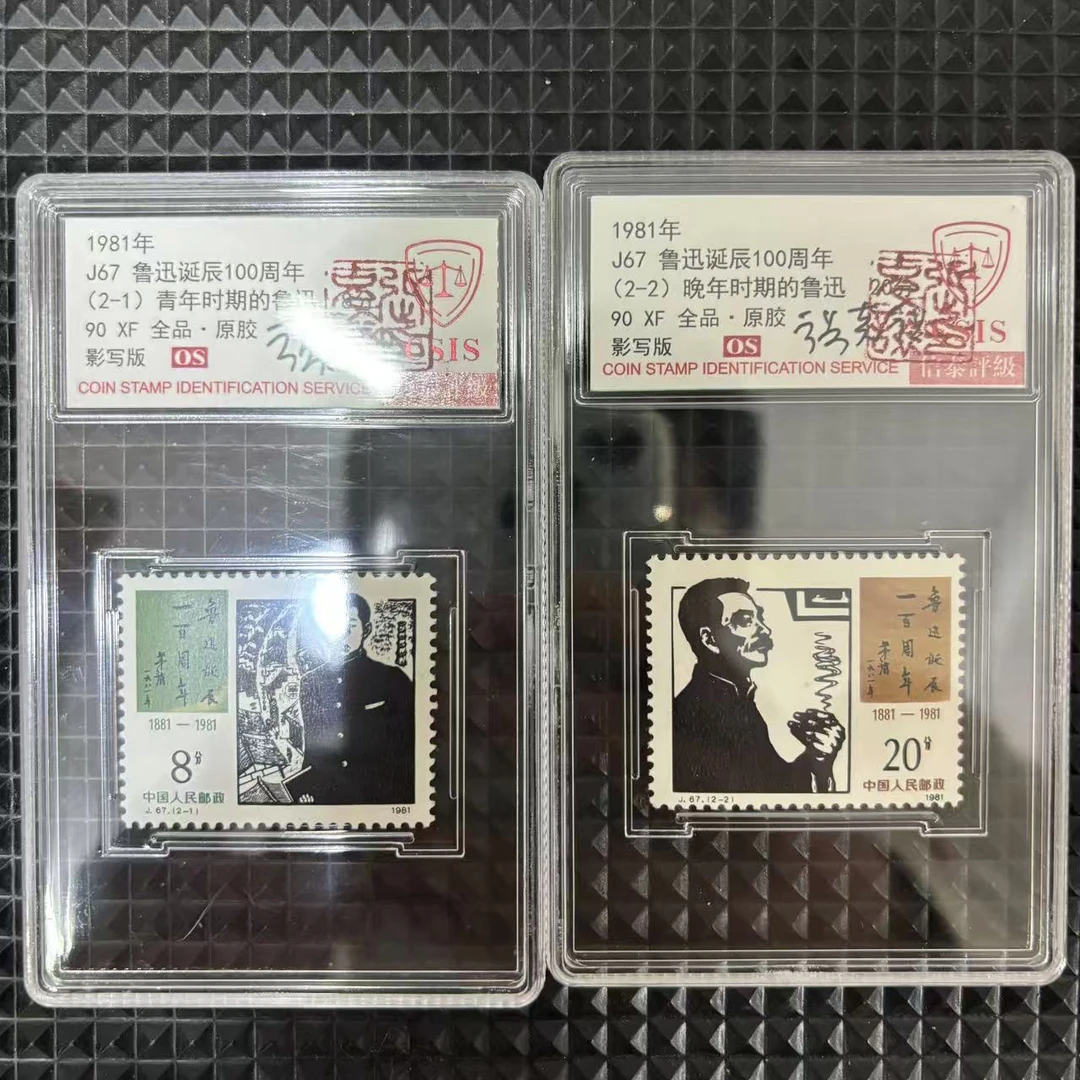 1981年J67 鲁迅诞辰100周年 信泰评级90OS 套票小盒 签名