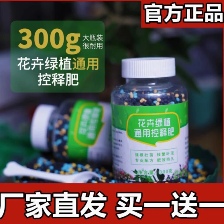 【2瓶装】控释肥缓释肥家用盆栽植物通用氮磷钾肥颗粒养花卉绿植