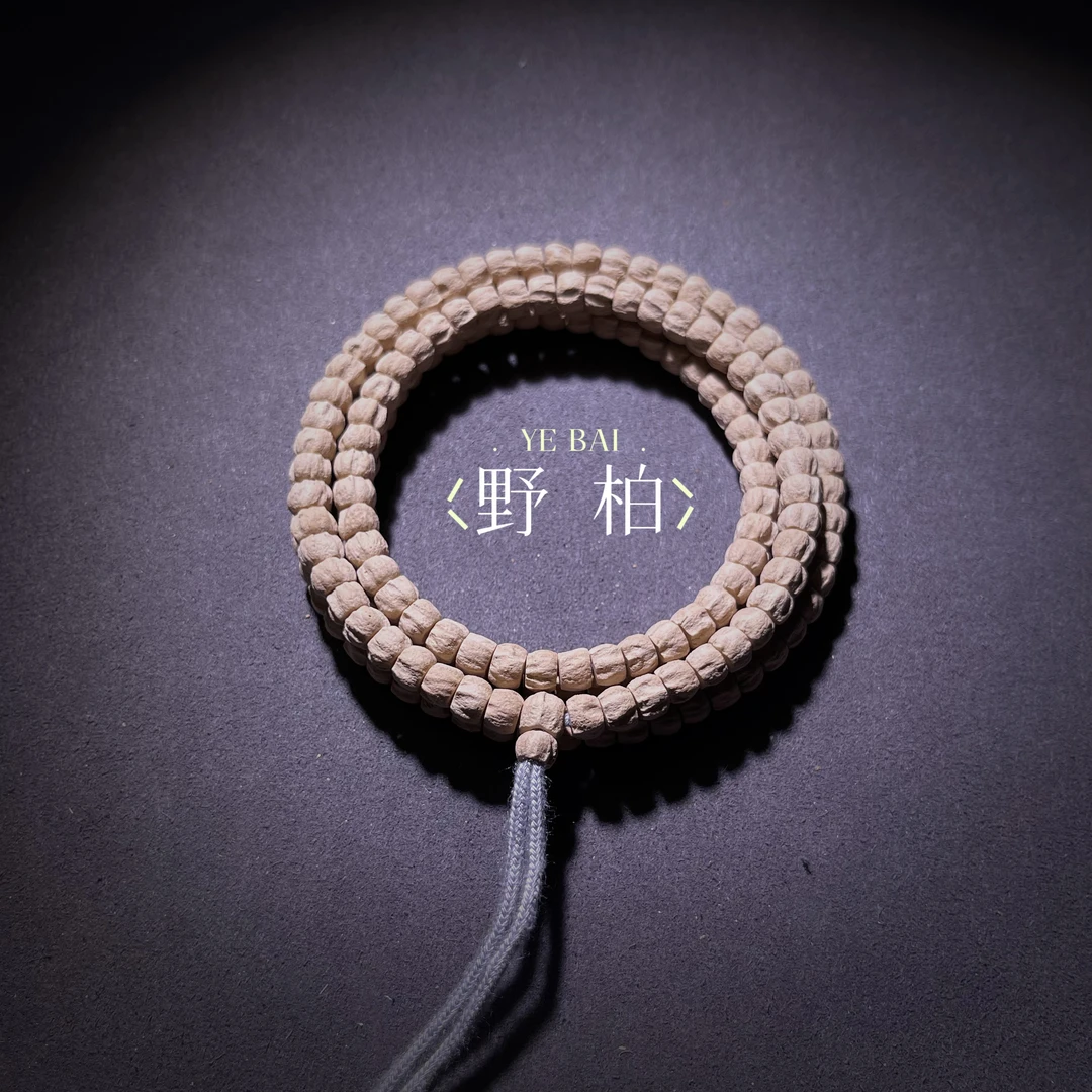 野柏 YEBAI（SN1）热振柏香108长串